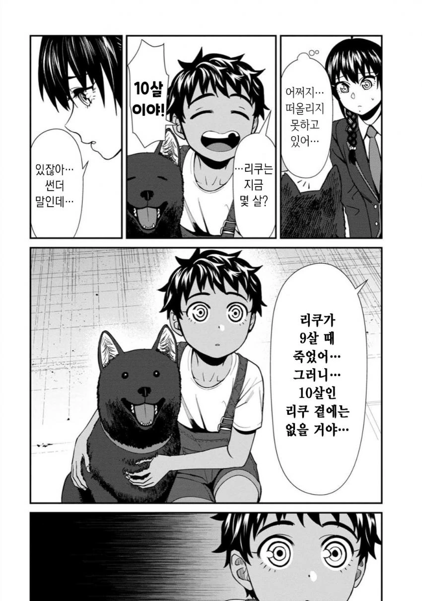 반려견과 이별 만화.manhwa - 이미지 2