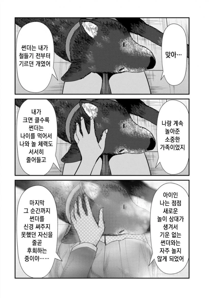 반려견과 이별 만화.manhwa - 이미지 6