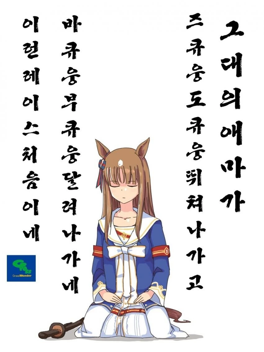 [말딸] 하이쿠를 읇어라 그라스 원더.manhwa