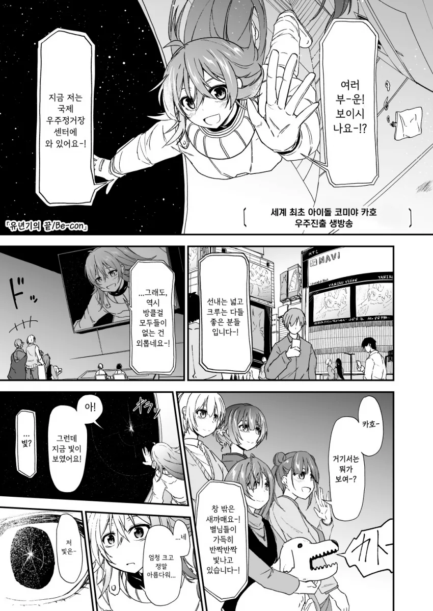 @) 카호가 초월체가 된 manhwa