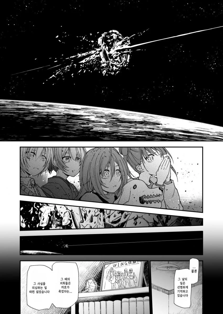 @) 카호가 초월체가 된 manhwa - 이미지 2