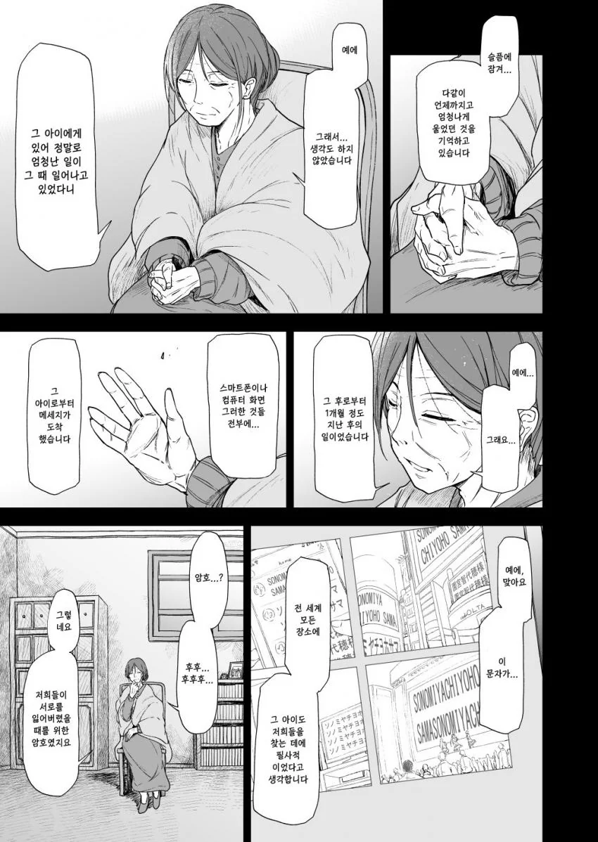 @) 카호가 초월체가 된 manhwa - 이미지 3