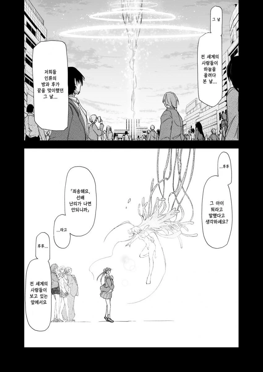 @) 카호가 초월체가 된 manhwa - 이미지 4