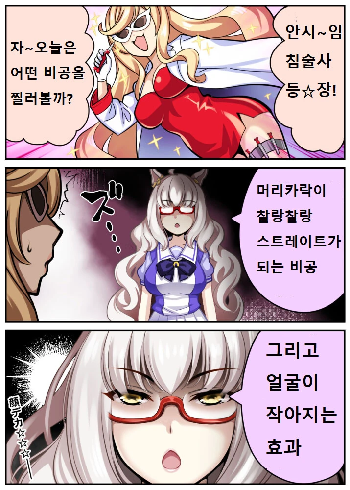 [말딸] 야매 침술사.manhwa