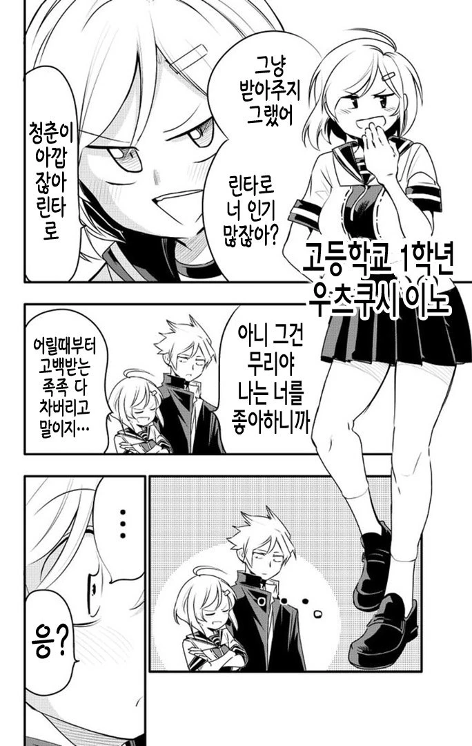 10년동안 그냥 친구라 생각했는데 고백 받는 만화 - 이미지 2