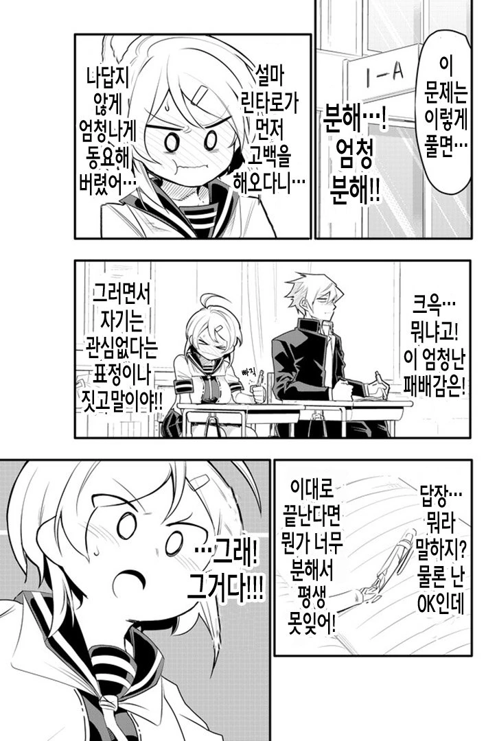 10년동안 그냥 친구라 생각했는데 고백 받는 만화 - 이미지 5