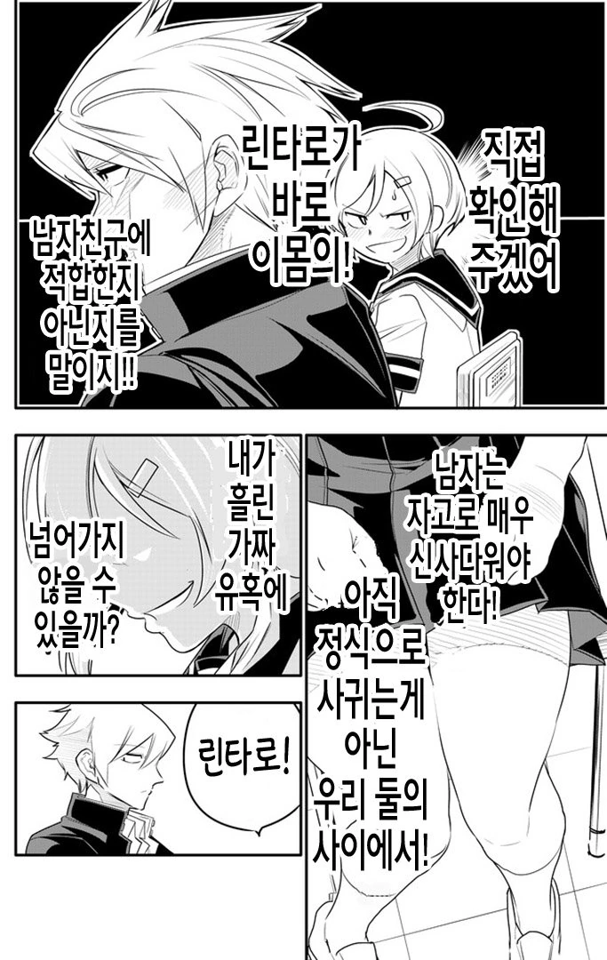 10년동안 그냥 친구라 생각했는데 고백 받는 만화 - 이미지 6
