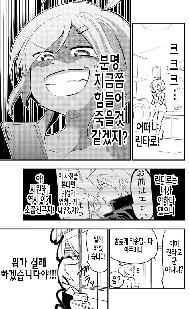 10년동안 그냥 친구라 생각했는데 고백 받는 만화 - 이미지 15