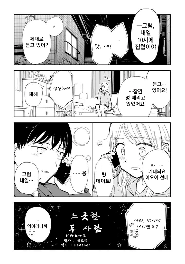 풋풋한 데이트.Manga