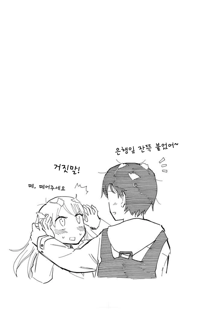 풋풋한 데이트.Manga - 이미지 2