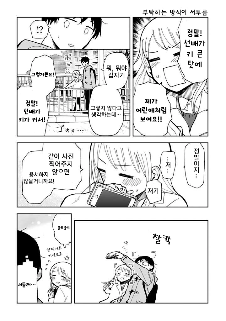풋풋한 데이트.Manga - 이미지 3