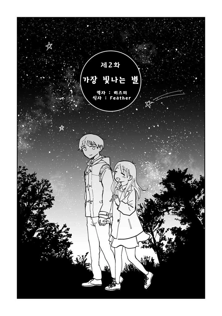 풋풋한 데이트.Manga - 이미지 4
