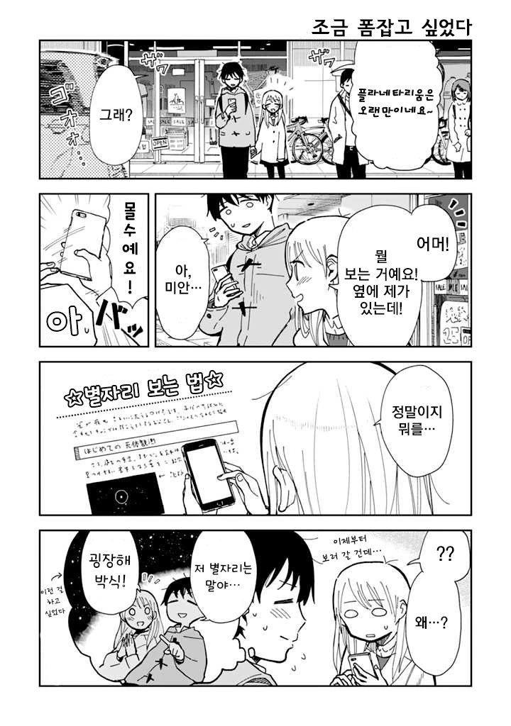 풋풋한 데이트.Manga - 이미지 5