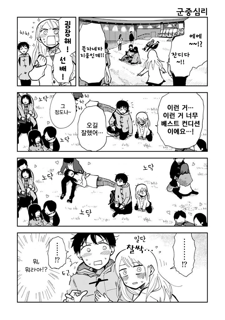 풋풋한 데이트.Manga - 이미지 6