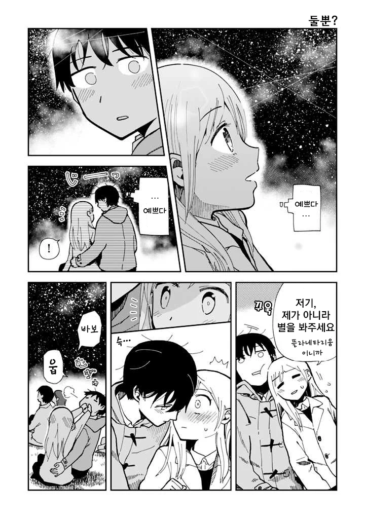 풋풋한 데이트.Manga - 이미지 7