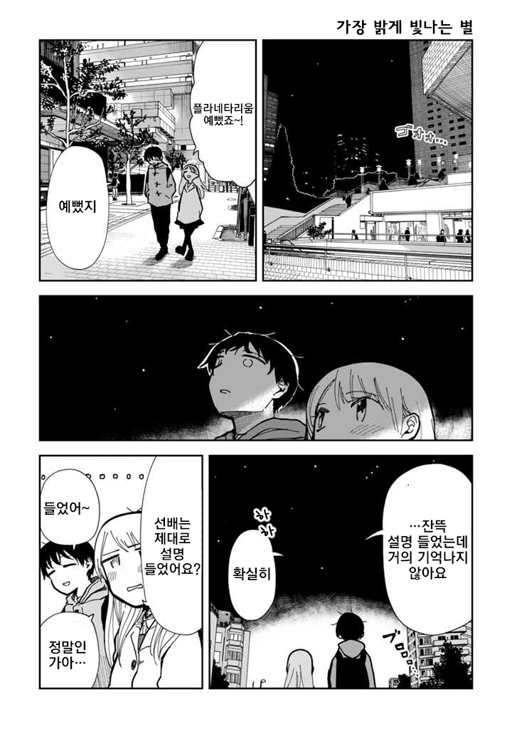 풋풋한 데이트.Manga - 이미지 8