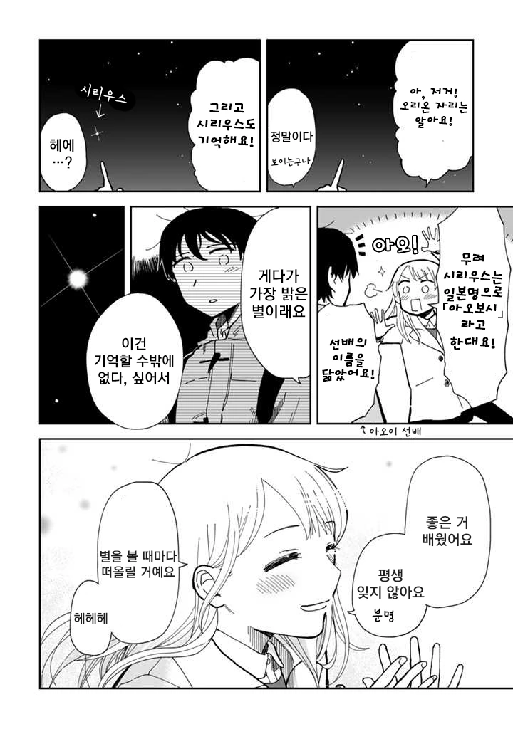 풋풋한 데이트.Manga - 이미지 9