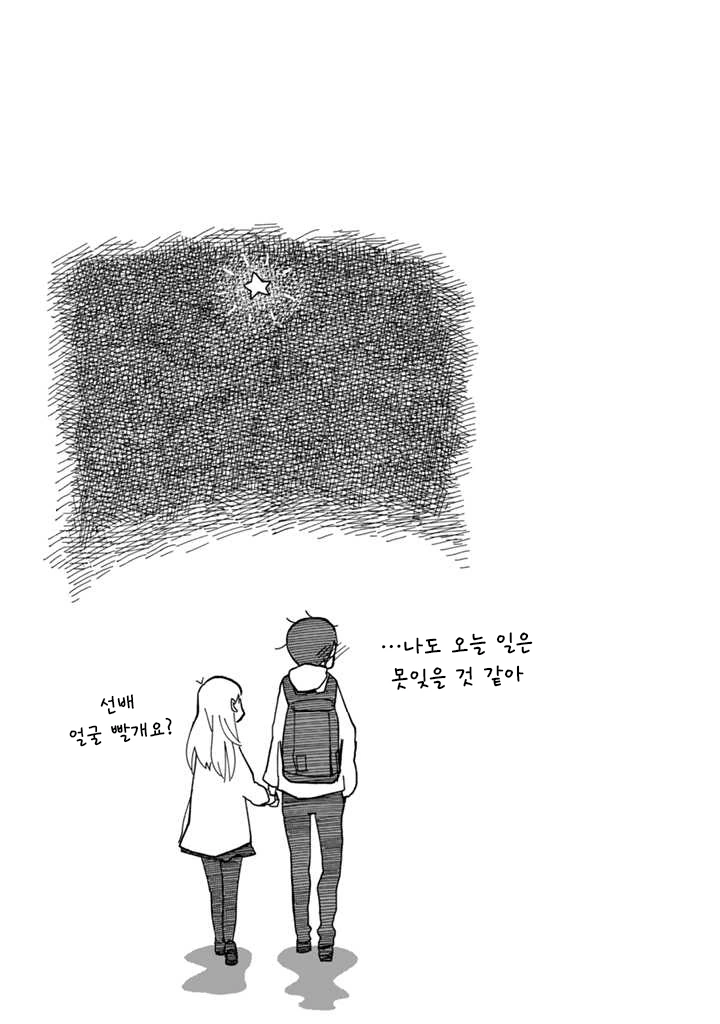 풋풋한 데이트.Manga - 이미지 10