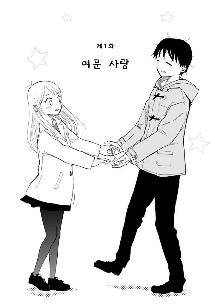 풋풋한 데이트.Manga - 이미지 11