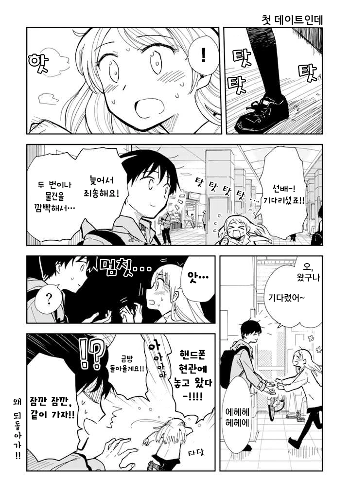 풋풋한 데이트.Manga - 이미지 12