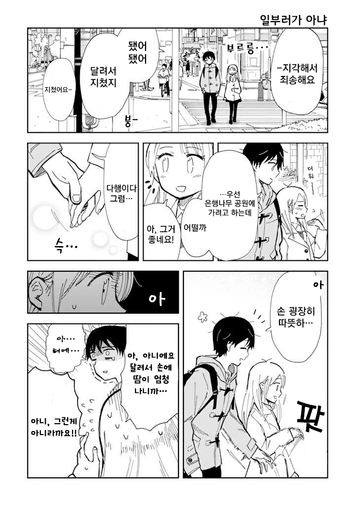 풋풋한 데이트.Manga - 이미지 13