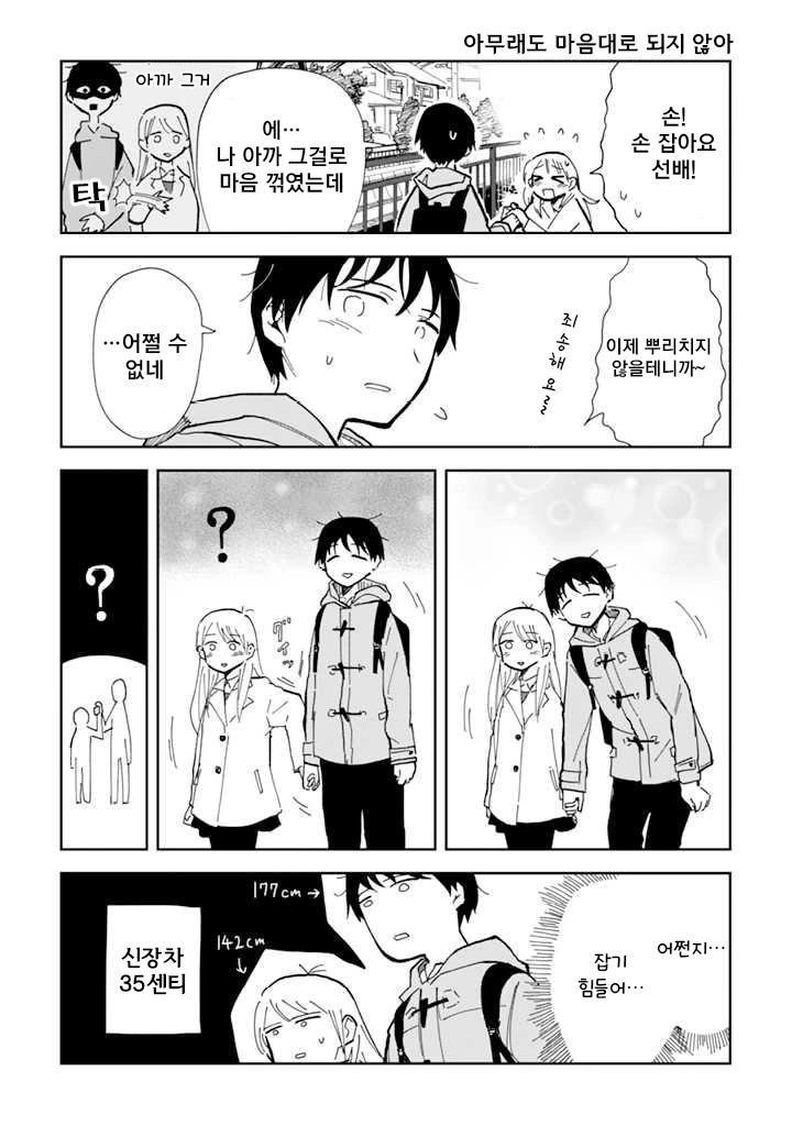 풋풋한 데이트.Manga - 이미지 14