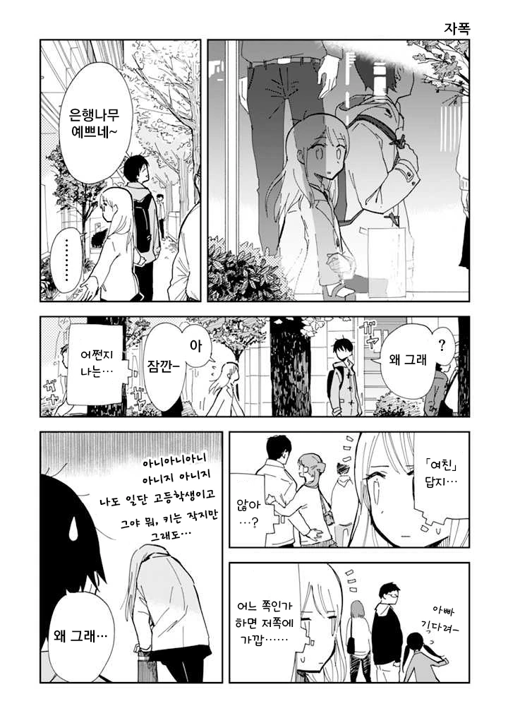 풋풋한 데이트.Manga - 이미지 15