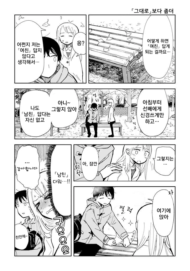 풋풋한 데이트.Manga - 이미지 16