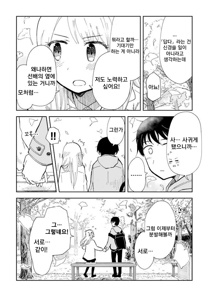 풋풋한 데이트.Manga - 이미지 17