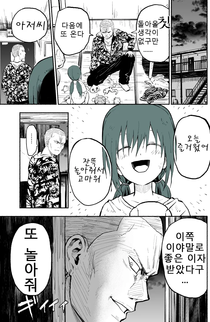 사채 업자의 무시무시한 현실.manwha - 이미지 4
