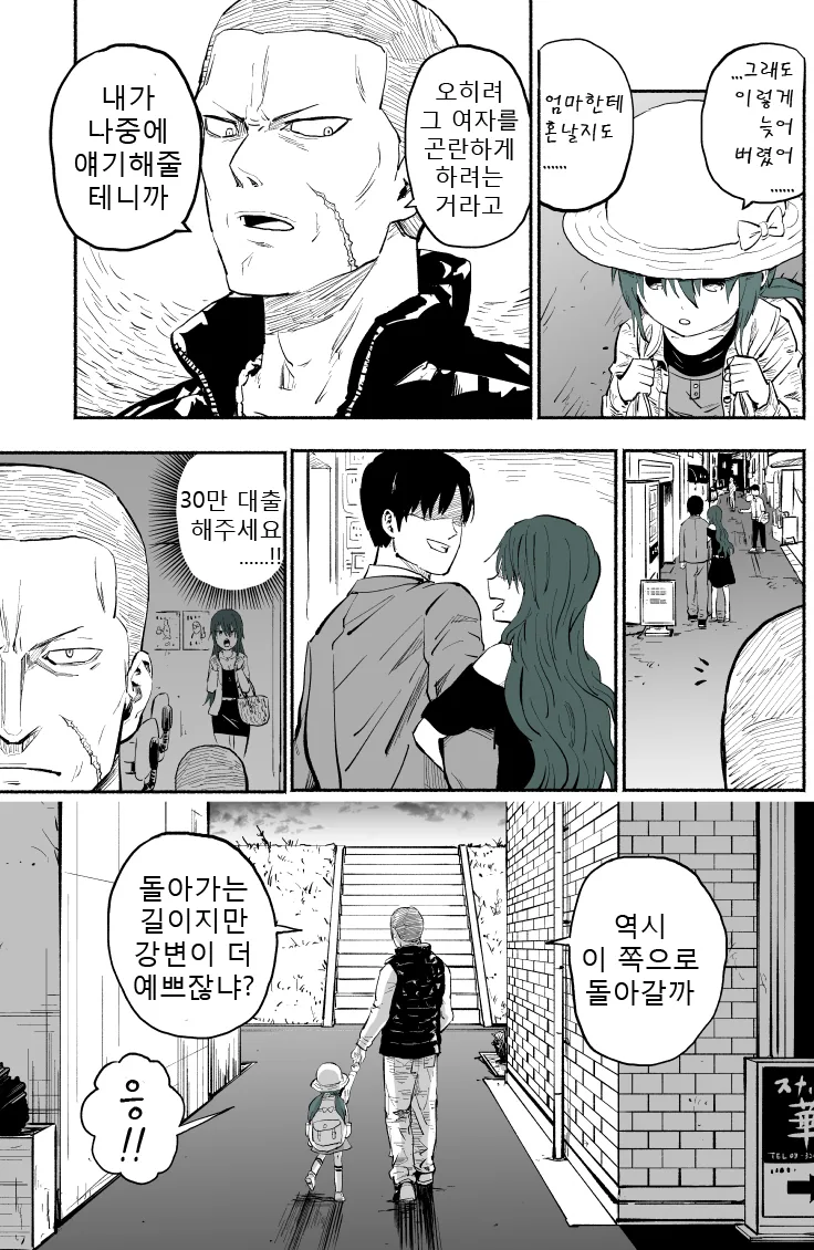 사채 업자의 무시무시한 현실.manwha - 이미지 12