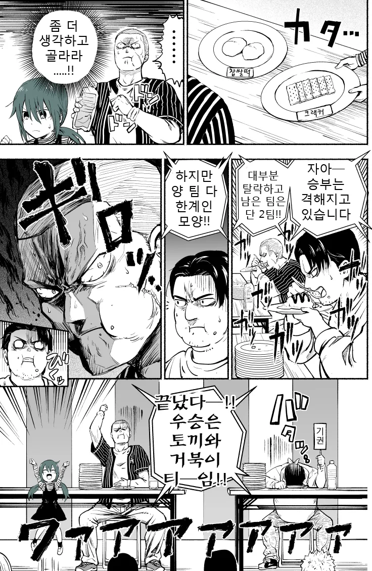 사채 업자의 무시무시한 현실.manwha - 이미지 16
