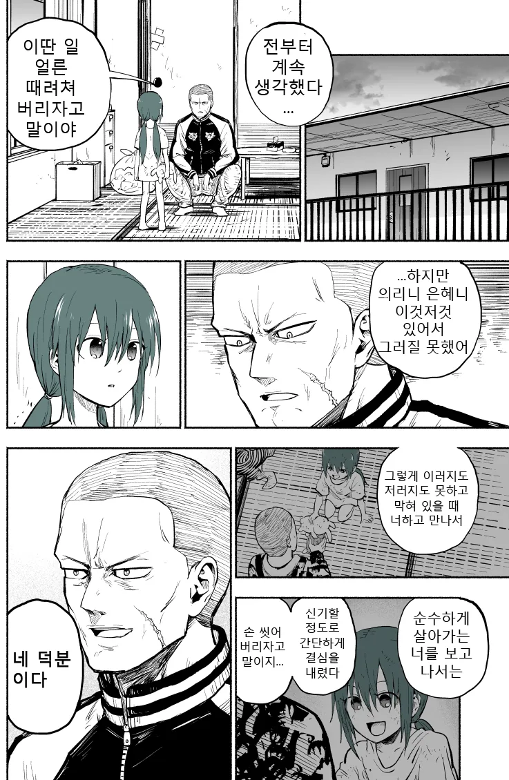 사채 업자의 무시무시한 현실.manwha - 이미지 25