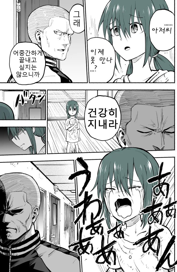 사채 업자의 무시무시한 현실.manwha - 이미지 28