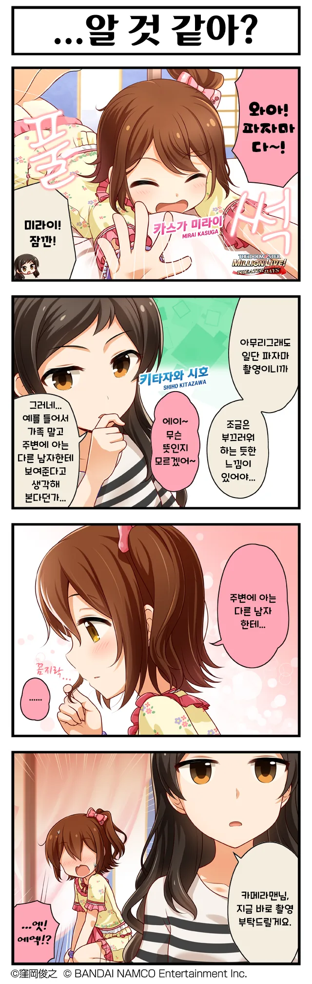@)부끄러워하는 미라이.manhwa