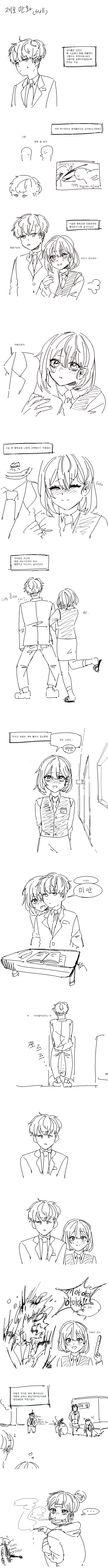 일진에게 NTR 당하는.manhwa