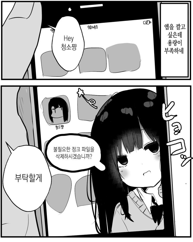 청소 쨩 만화