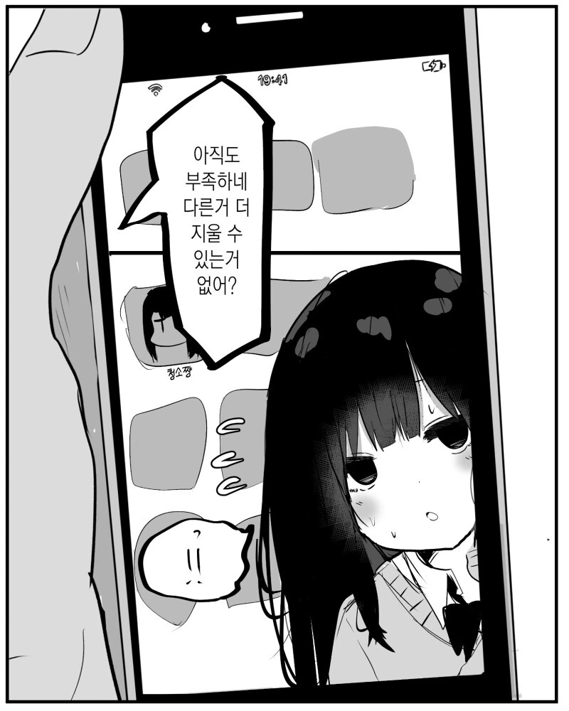 청소 쨩 만화 - 이미지 3