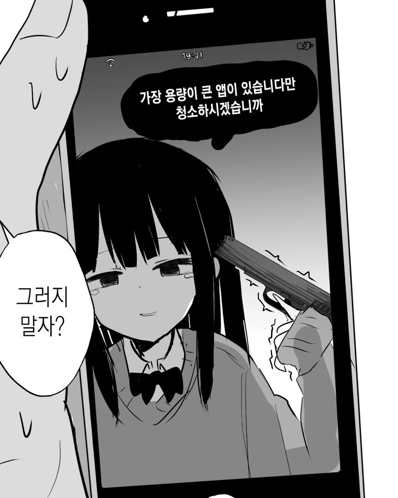 청소 쨩 만화 - 이미지 4
