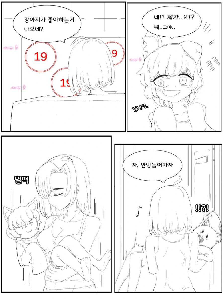 회사원 누나에게 보살핌받으며 사는.manwha - 이미지 3