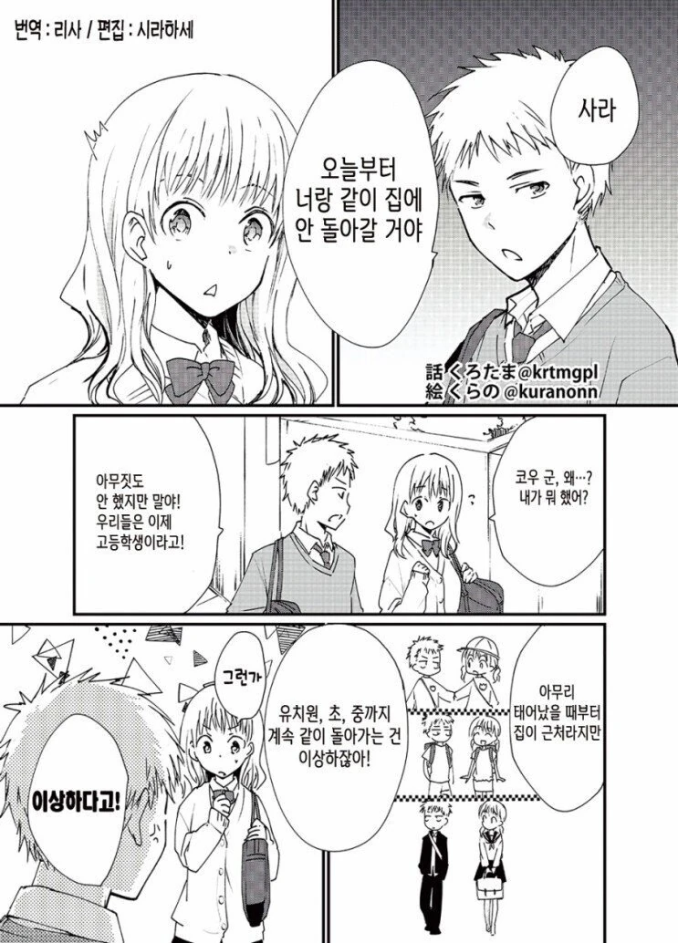 소꿉친구랑 같이 하교하는.manhwa