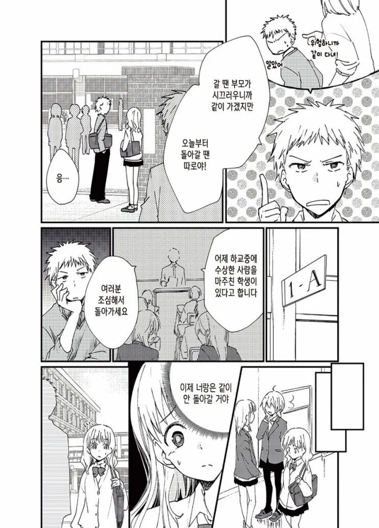 소꿉친구랑 같이 하교하는.manhwa - 이미지 2