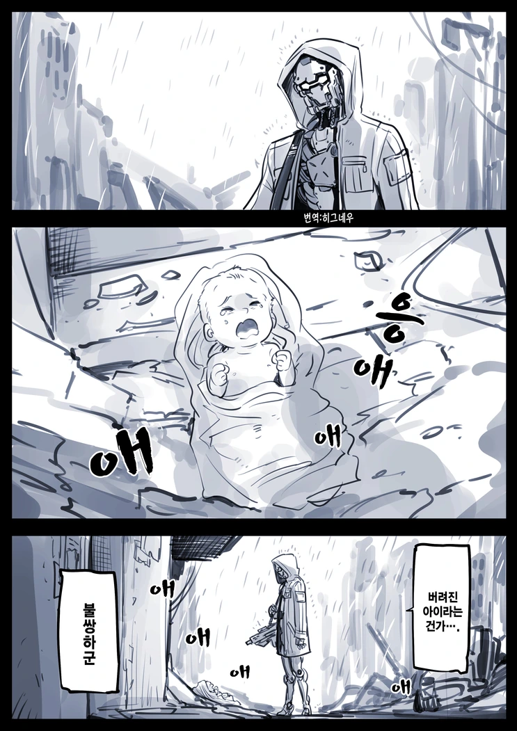고아를 줏은 로봇의 이야기.manga