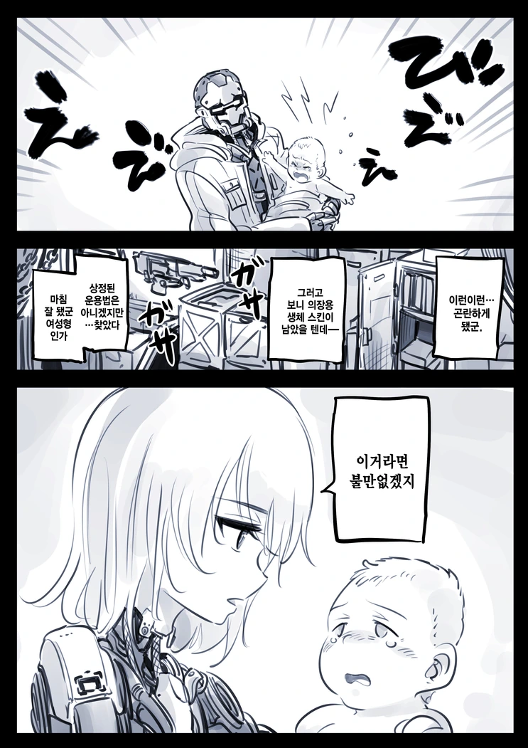 고아를 줏은 로봇의 이야기.manga - 이미지 2