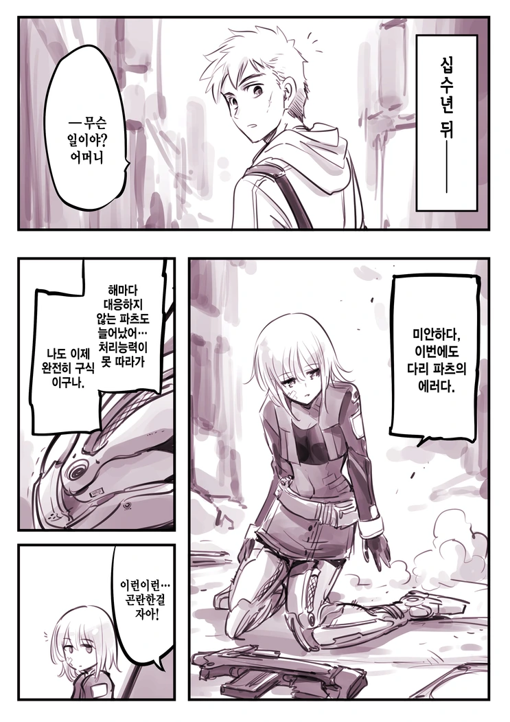 고아를 줏은 로봇의 이야기.manga - 이미지 3