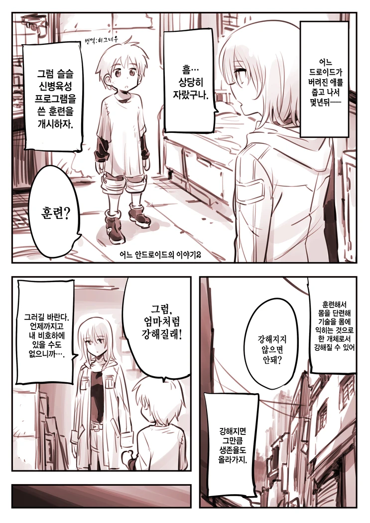 고아를 줏은 로봇의 이야기.manga - 이미지 5