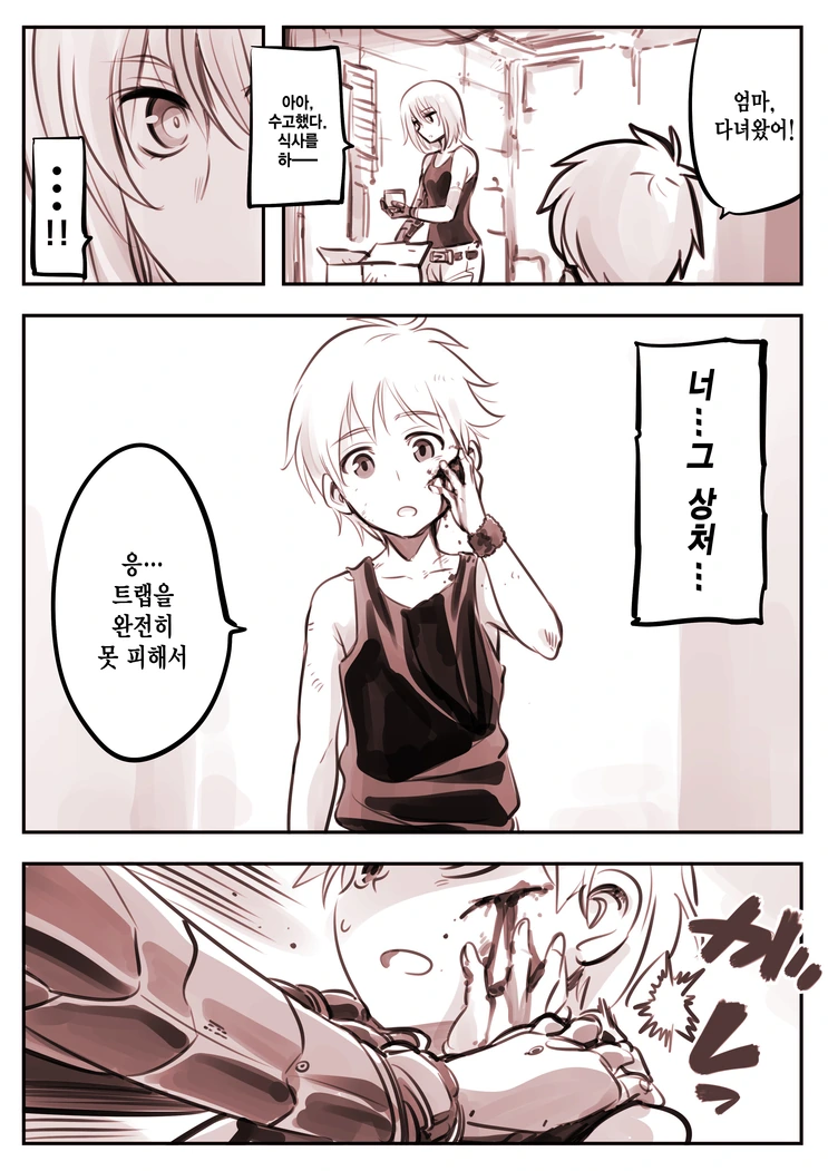 고아를 줏은 로봇의 이야기.manga - 이미지 6