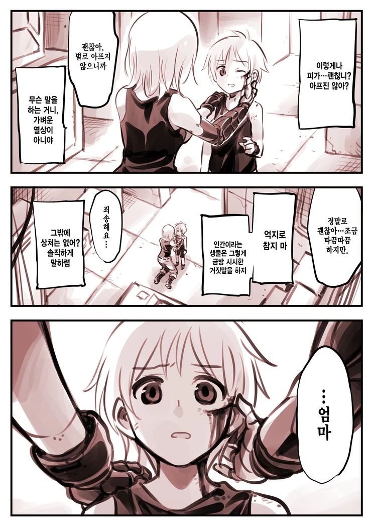 고아를 줏은 로봇의 이야기.manga - 이미지 7