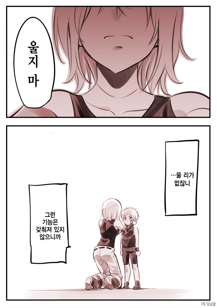 고아를 줏은 로봇의 이야기.manga - 이미지 8