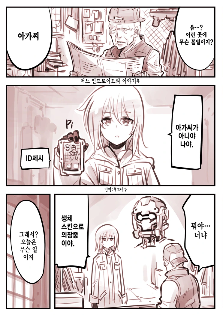 고아를 줏은 로봇의 이야기.manga - 이미지 9